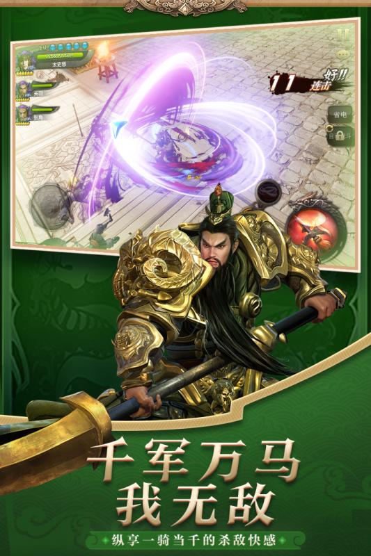 三国修神录安卓版 V1.1.0