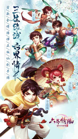 仙剑单机安卓版 V1.0.0