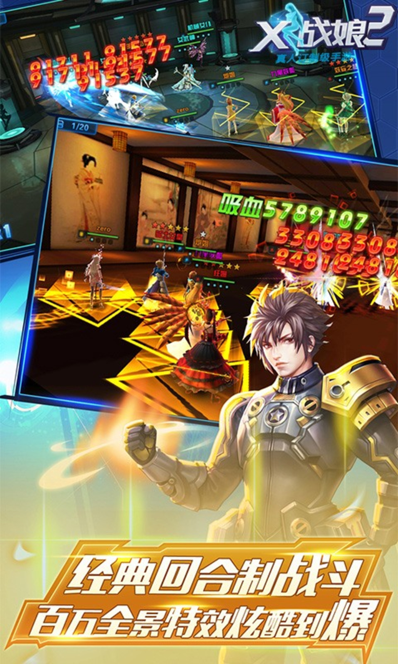 战娘X合体安卓版 V2.1.4