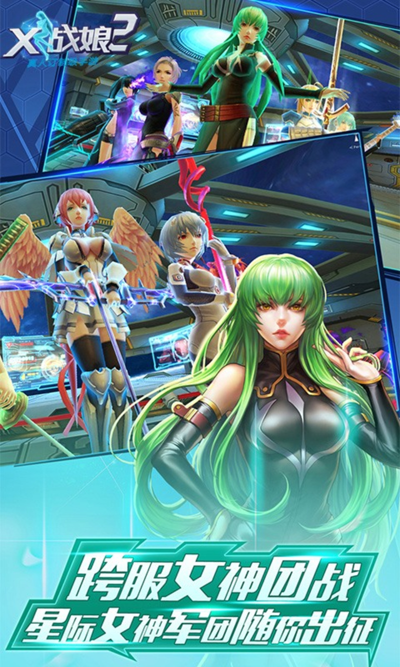战娘X合体安卓版 V2.1.4