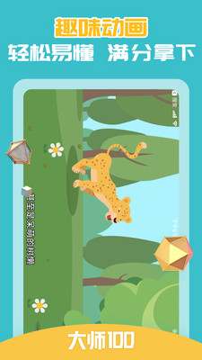 大师一百安卓官方版 V1.3.8