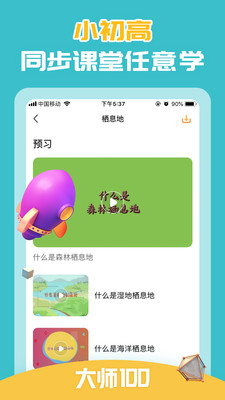 大师一百官方版