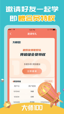 大师一百安卓官方版 V1.3.8