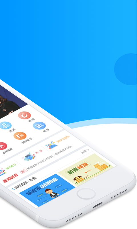 超级课堂安卓破解版 V3.3.0