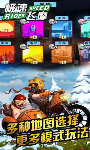 极速飞摩安卓版 V1.1