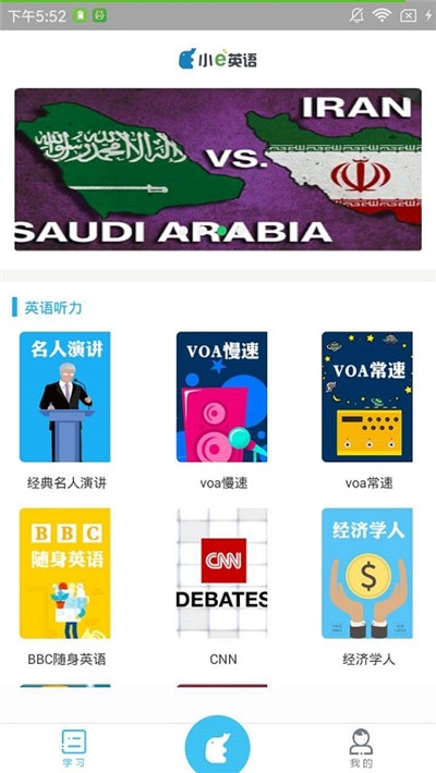 小e英语听力安卓版 V1.1.0
