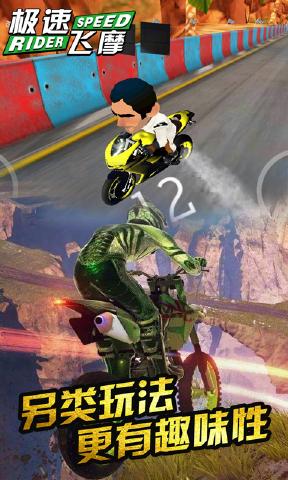 极速飞摩安卓版 V1.1