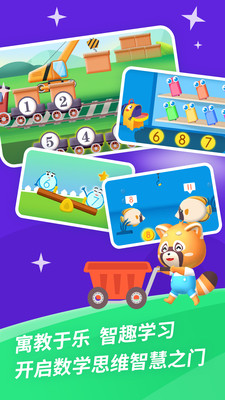 哈啰数学思维安卓版 V1.0.1