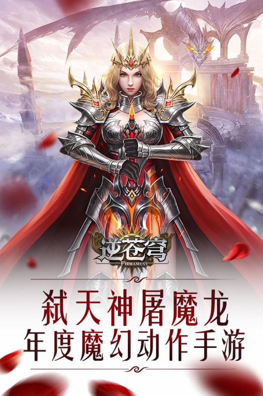 逆苍穹之神尊安卓版 V1.0.0