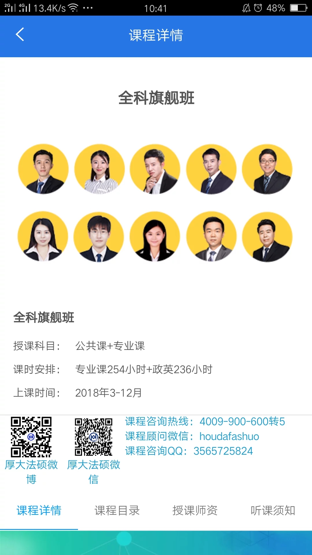 厚大法硕安卓版 V3.0.3