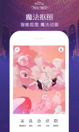 天天P图安卓在线使用版 V6.3.9.2645
