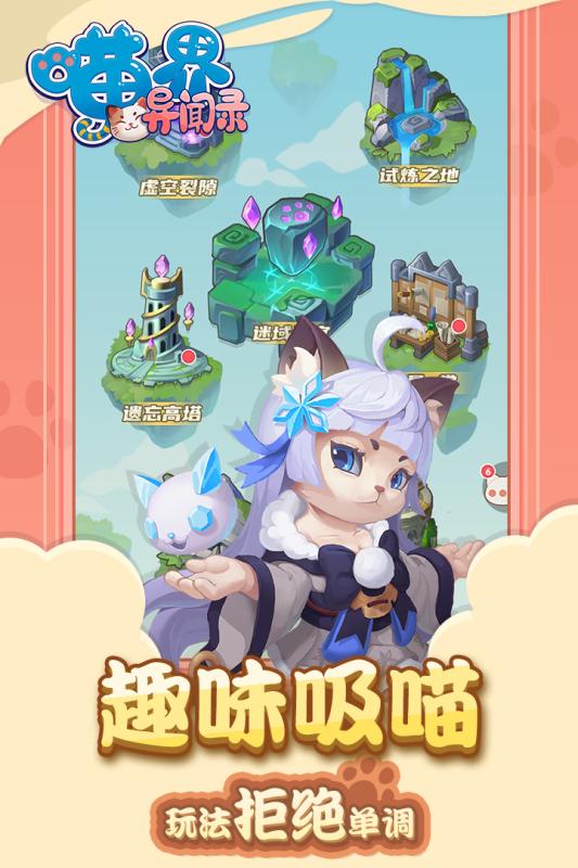 喵界异闻录安卓官方版 V2.0.2