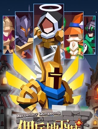 佣兵地下城安卓内购版 V1.0.0