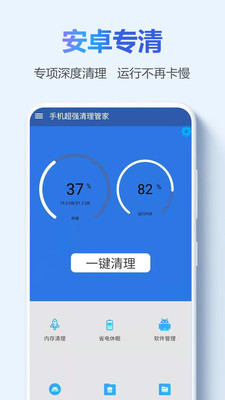 �ֻ���ǿ�����ܼҰ�׿���ٰ� V1.0.0