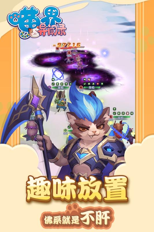 喵界异闻录安卓官方版 V2.0.2