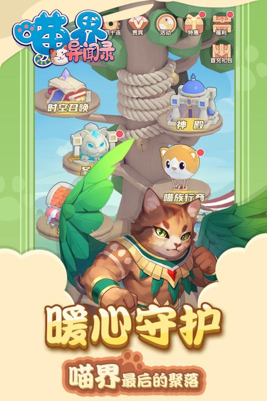 喵界异闻录安卓官方版 V2.0.2