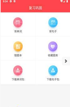 流利外语安卓版 V1.1.6