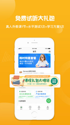 来格外教安卓版 V1.0.0