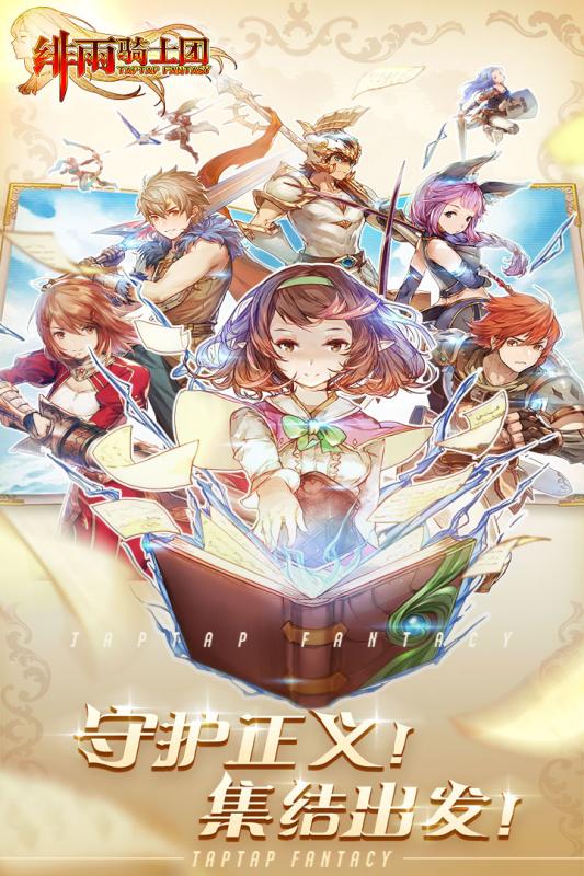 绯雨骑士团安卓版 V1.0.0