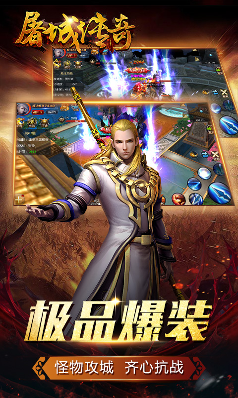 屠城传奇安卓版 V2.06