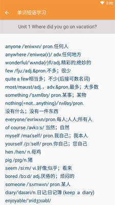 八年级英语帮安卓版 V1.6.6