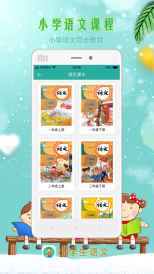 小学生语文安卓版 V1.2