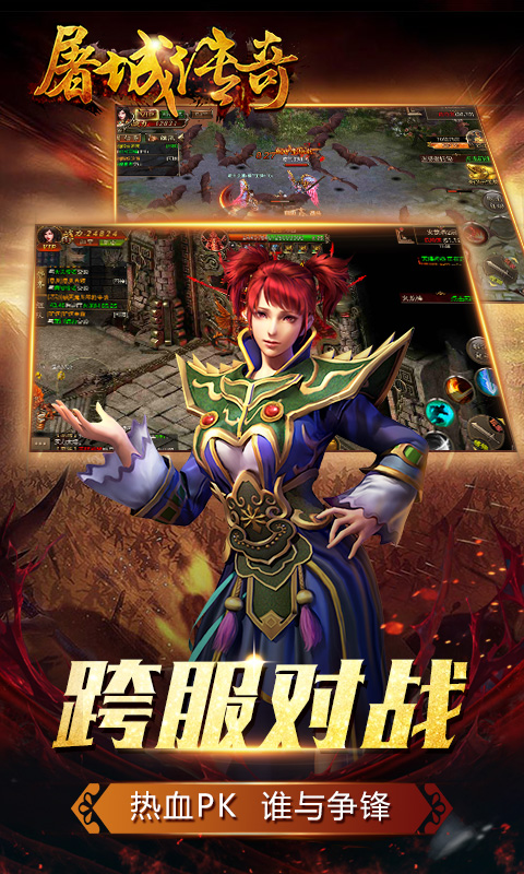 屠城传奇安卓版 V2.06