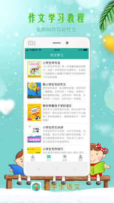 小学生语文安卓版 V1.2
