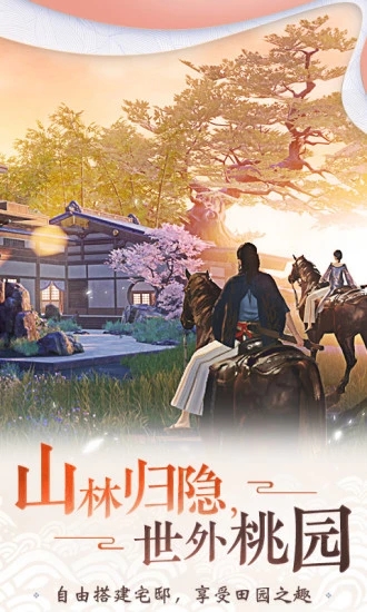 楚留香手游安卓版 V20.0