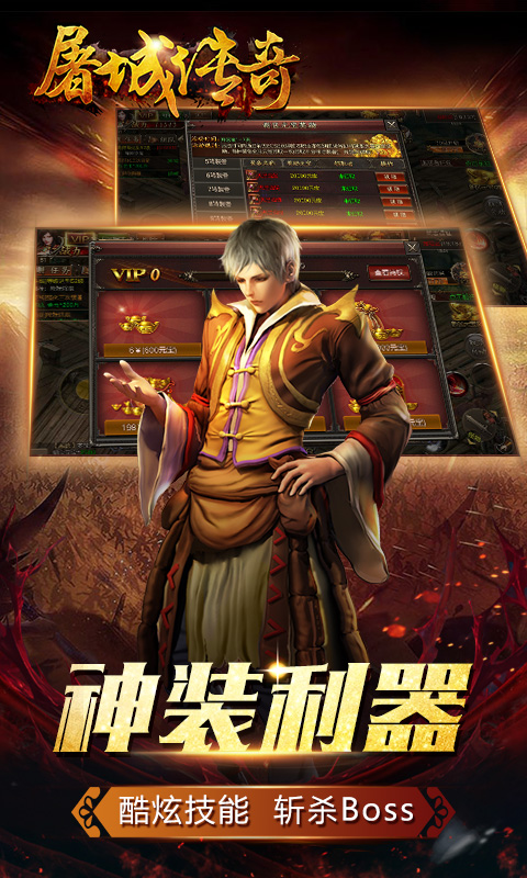 屠城传奇安卓版 V2.06