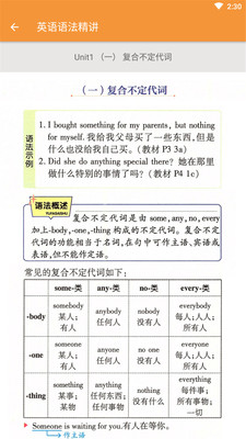 八年级英语帮安卓版 V1.6.6