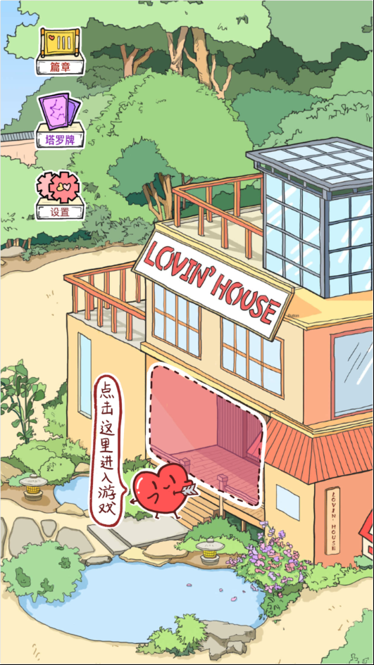 Lovin House安卓版 V1.5