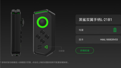 黑鲨手柄安卓版 V1.2.2