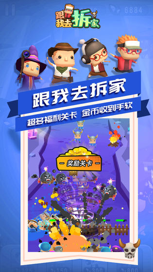 跟我去拆家安卓版 V1.0.0