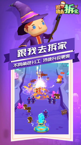 跟我去拆家安卓版 V1.0.0