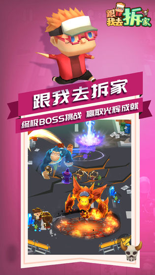 跟我去拆家安卓版 V1.0.0