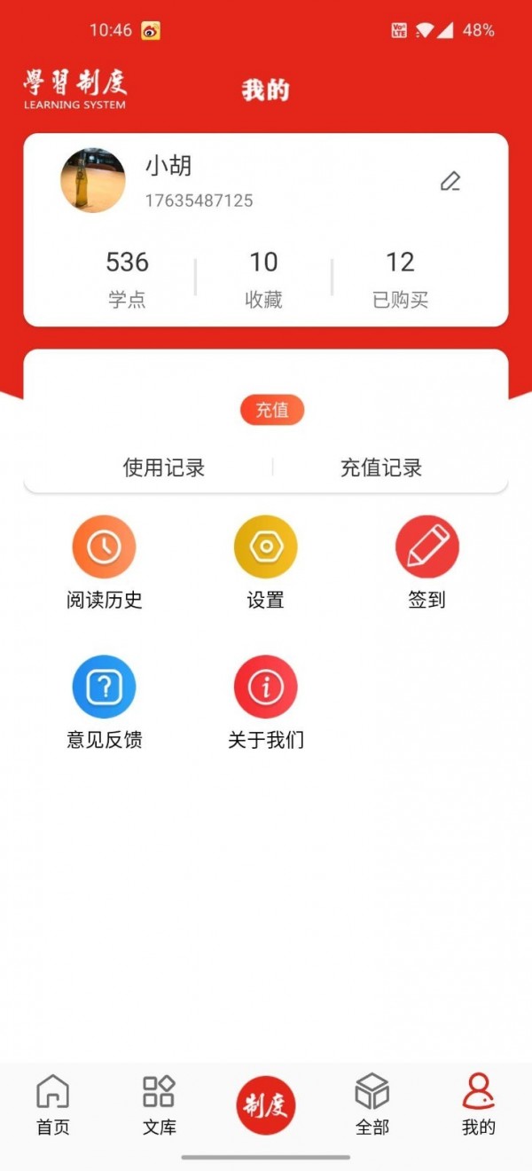 学习制度安卓版 V1.0.0