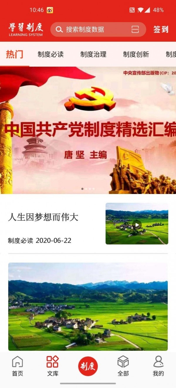 学习制度安卓版 V1.0.0