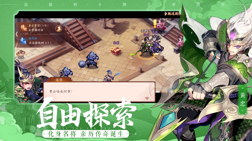 问道三国安卓版 V1.0