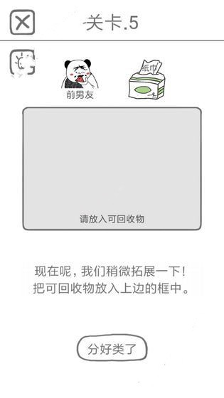前男友是什么垃圾安卓版 V1.0.1