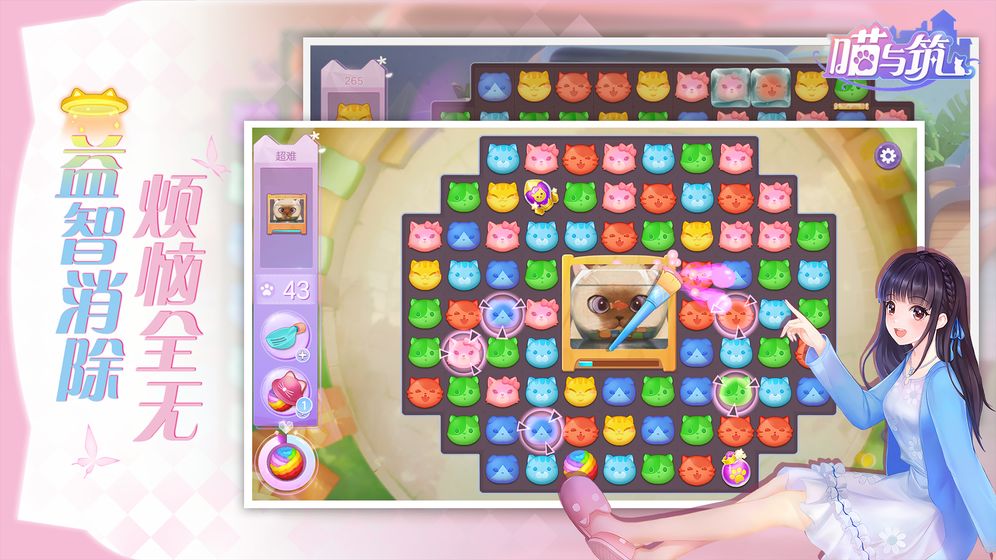 喵与筑安卓版 V1.0.0