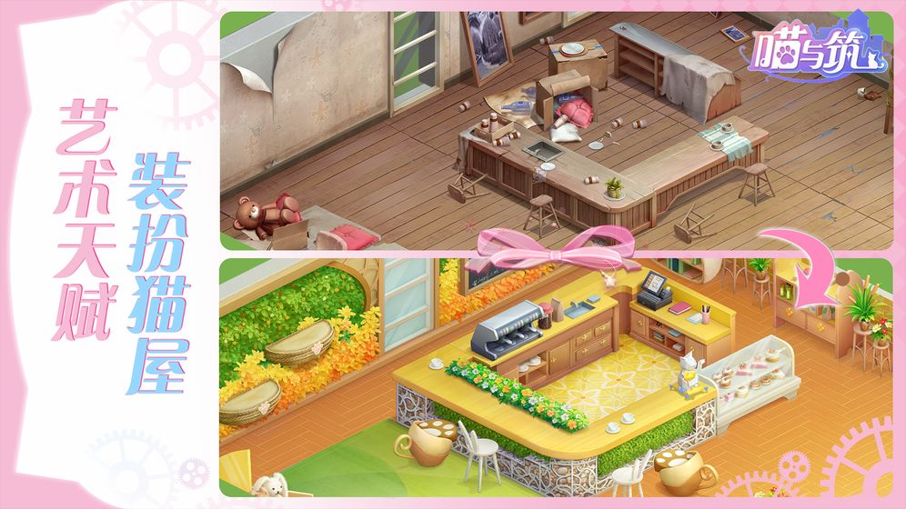 喵与筑安卓版 V1.0.0