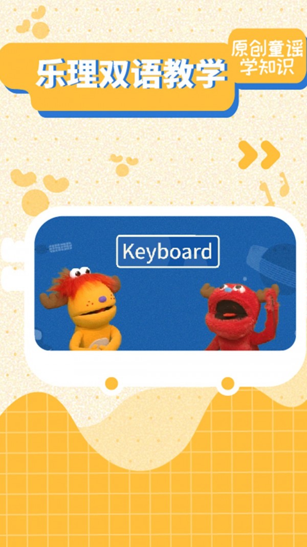 迷鹿音乐少儿钢琴安卓版 V2.0.0