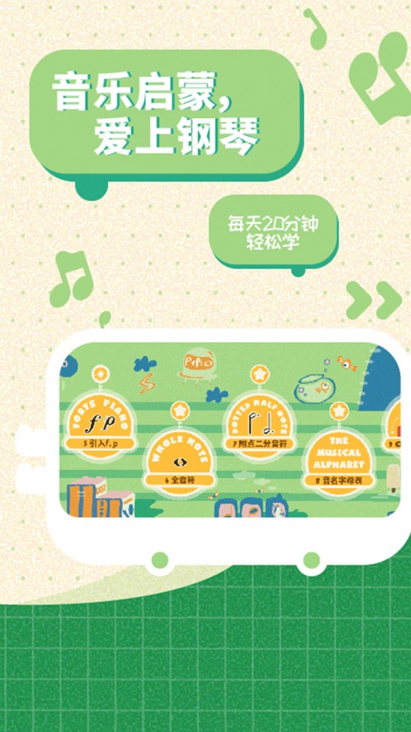 迷鹿音乐少儿钢琴安卓版 V2.0.0