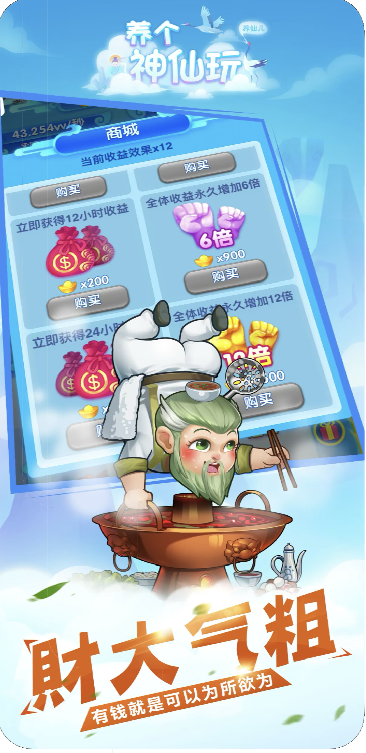 养个神仙玩儿安卓版 V1.0