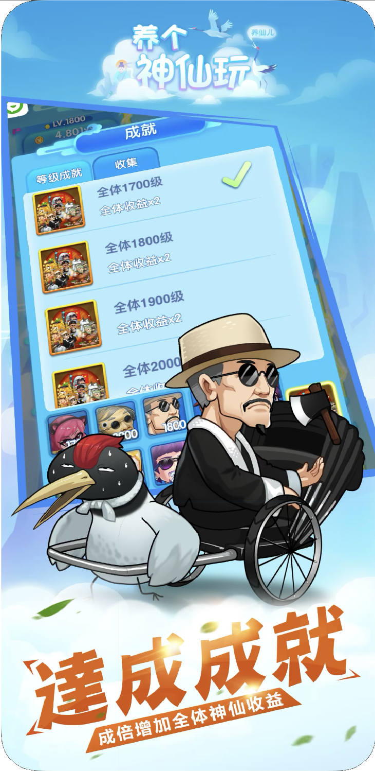 养个神仙玩儿安卓版 V1.0