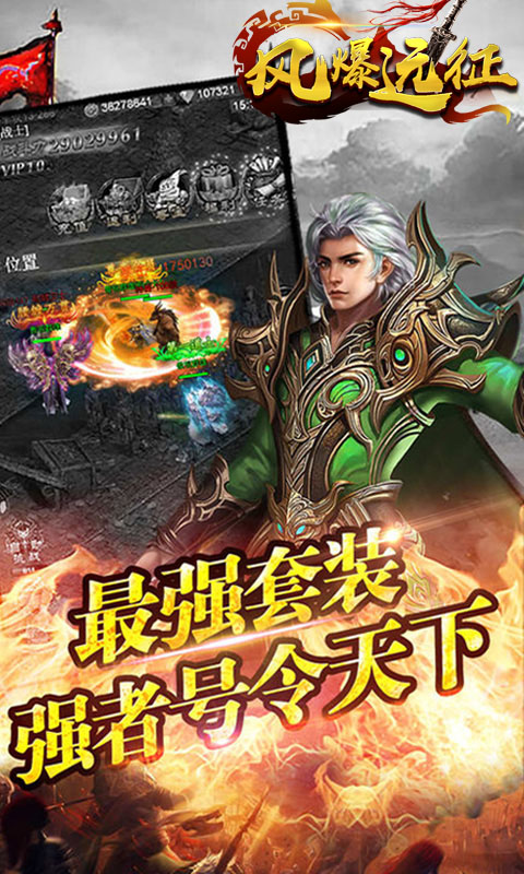 风爆远征血战龙城安卓海量版 V1.0.0