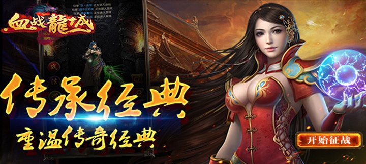 风爆远征血战龙城海量版