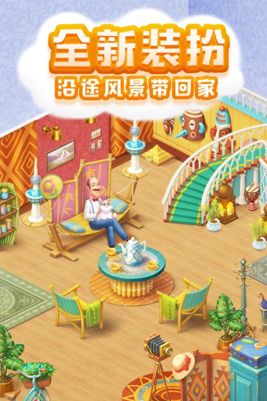 梦幻家园安卓版 V1.5.0