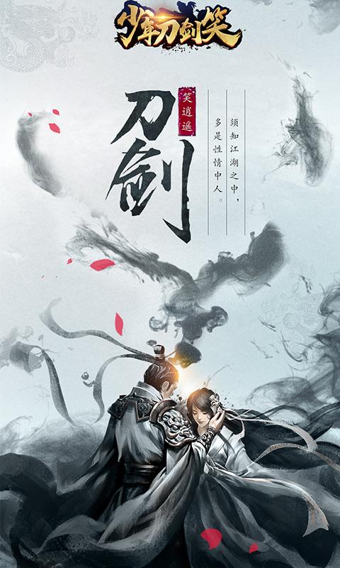 少年刀剑笑安卓版 V1.3.7
